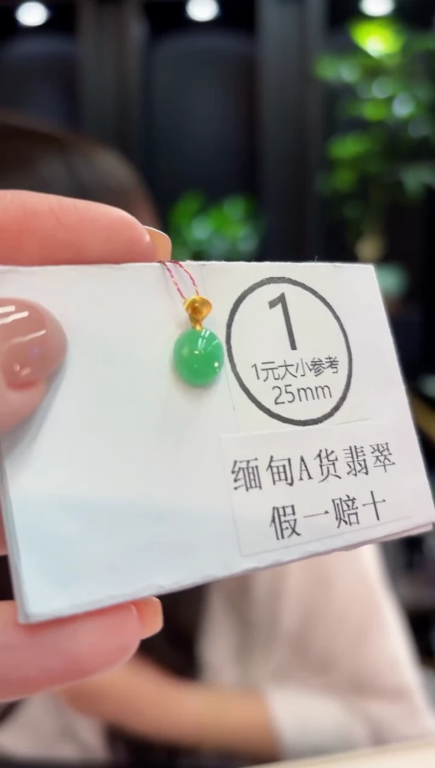 吊坠(不含链)18K金镶嵌翡翠?****? 缅甸A货/支持复检/一件