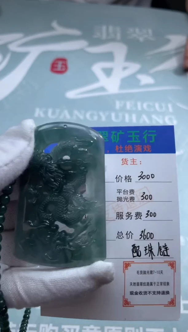 未镶嵌定制翡翠南****?-毛货-不退不换