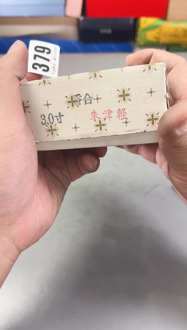 瓷片赢379号满30米包邮，打包不易
