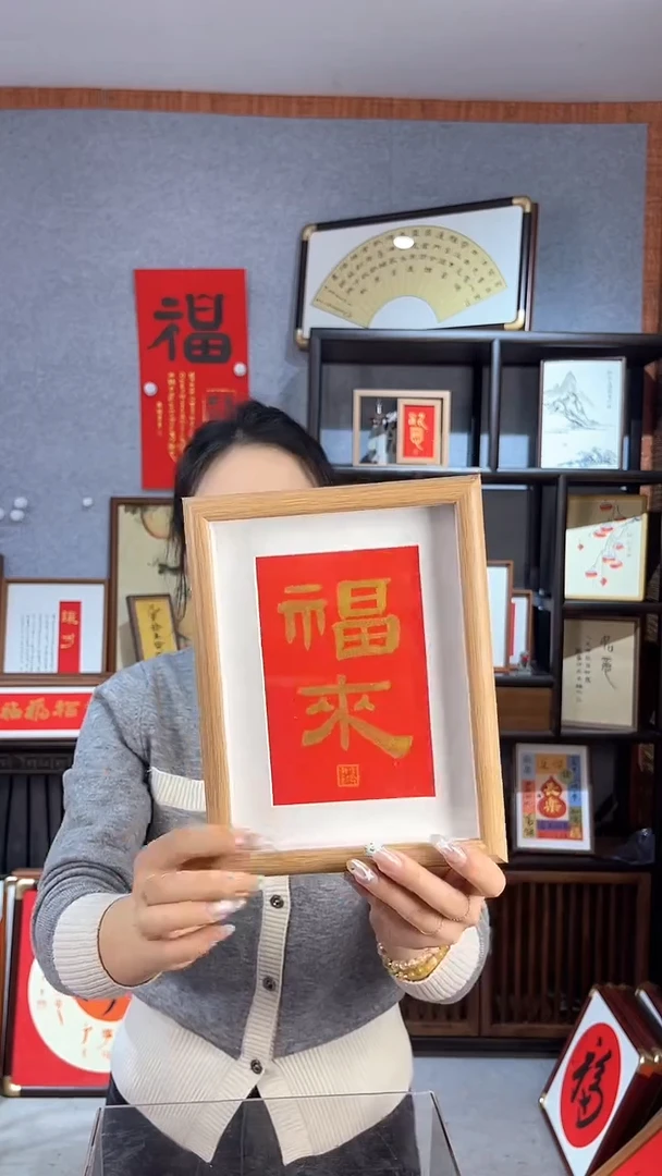 【闪购商品】书法摆台【福来】篆书红底金墨17*22