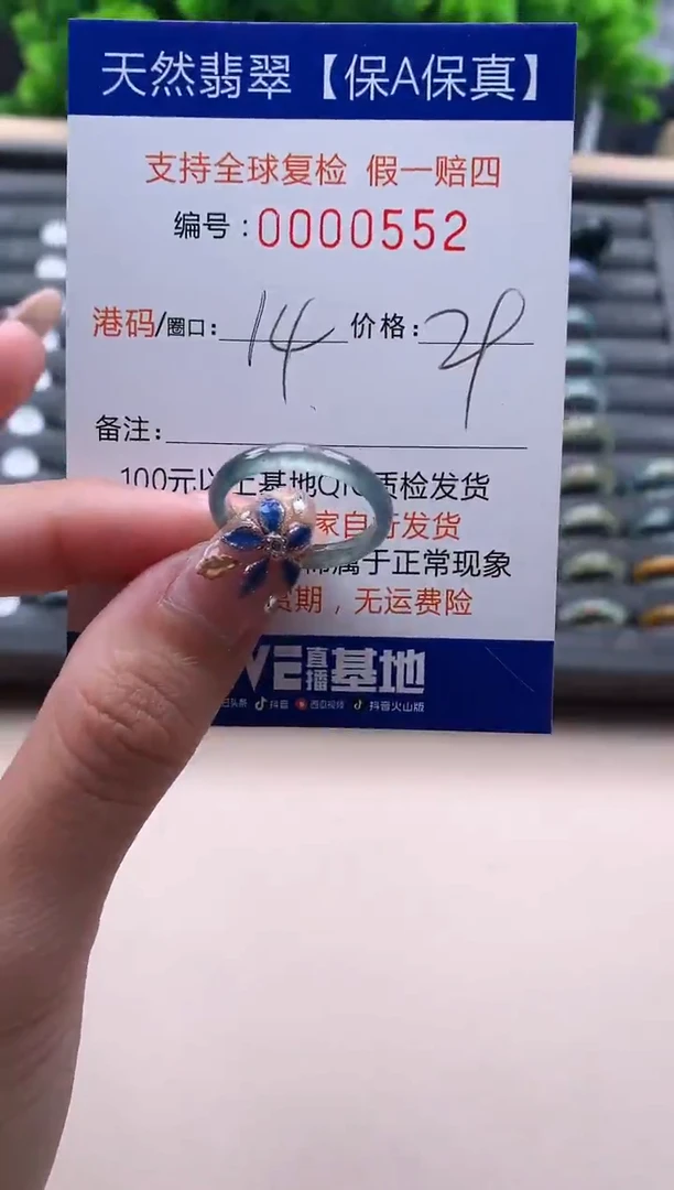 未镶嵌戒指翡翠  552