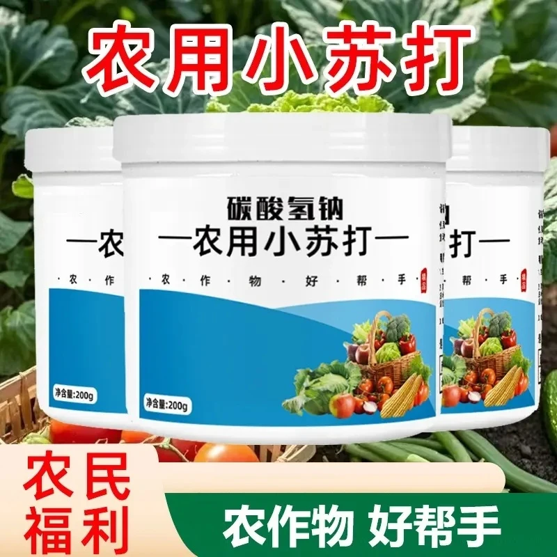 【农用小苏打】农作物害温和种菜残留蔬菜果树增产壮苗