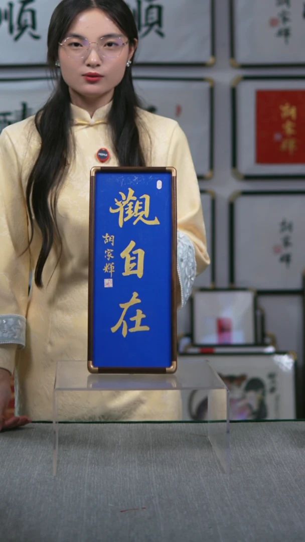 书法观自在-尺寸17-40-竖版