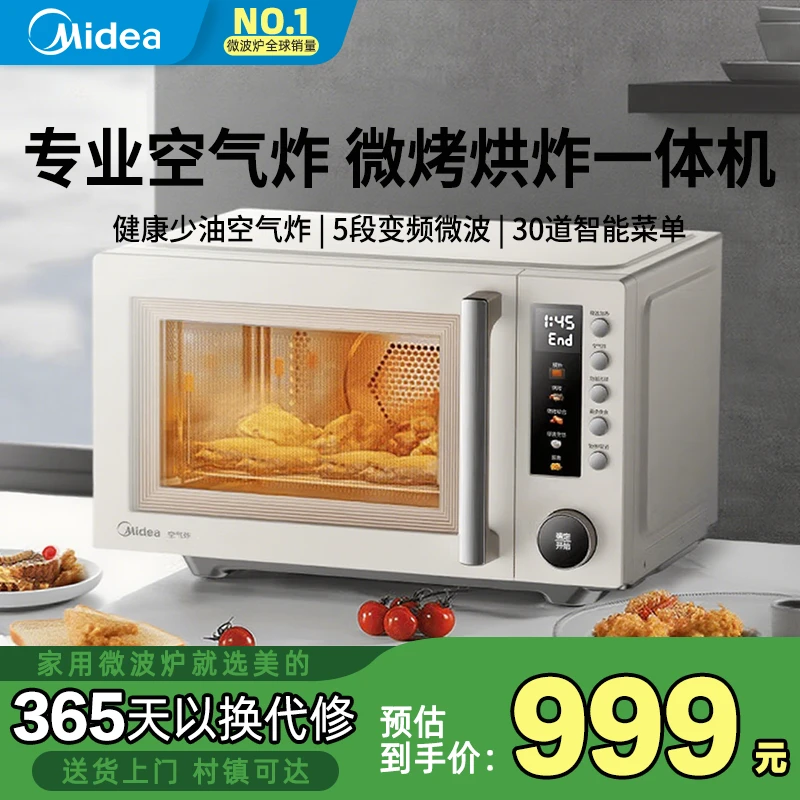 美的变频速热微波炉PC23F5W家用微烤炸一体机空气炸不锈钢内胆23L