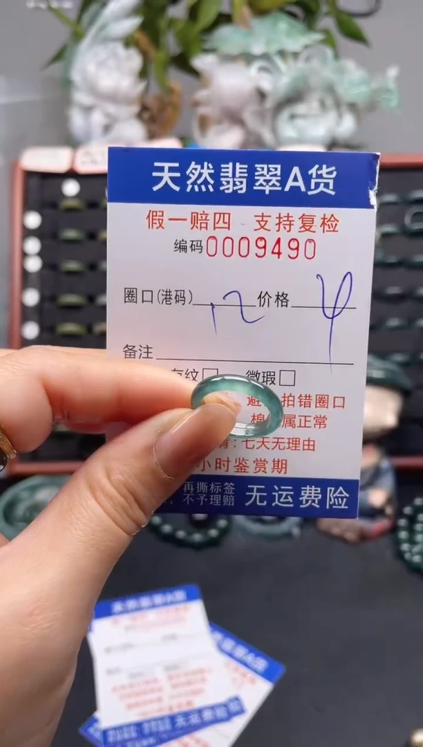 未镶嵌戒指翡翠12*9490