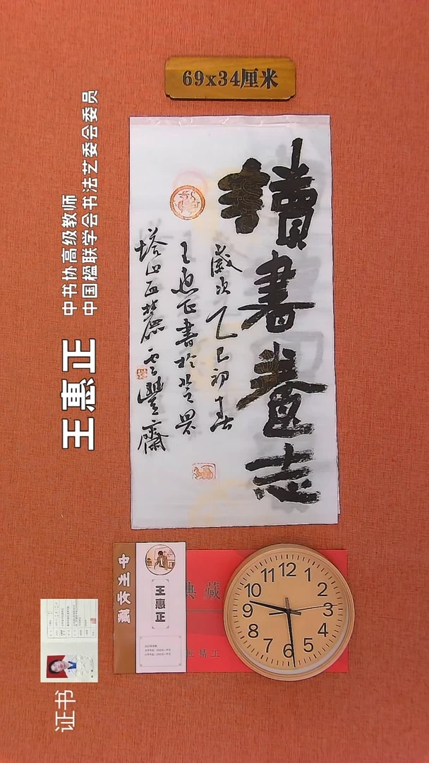 【闪购商品】书法53       王惠正书法作品