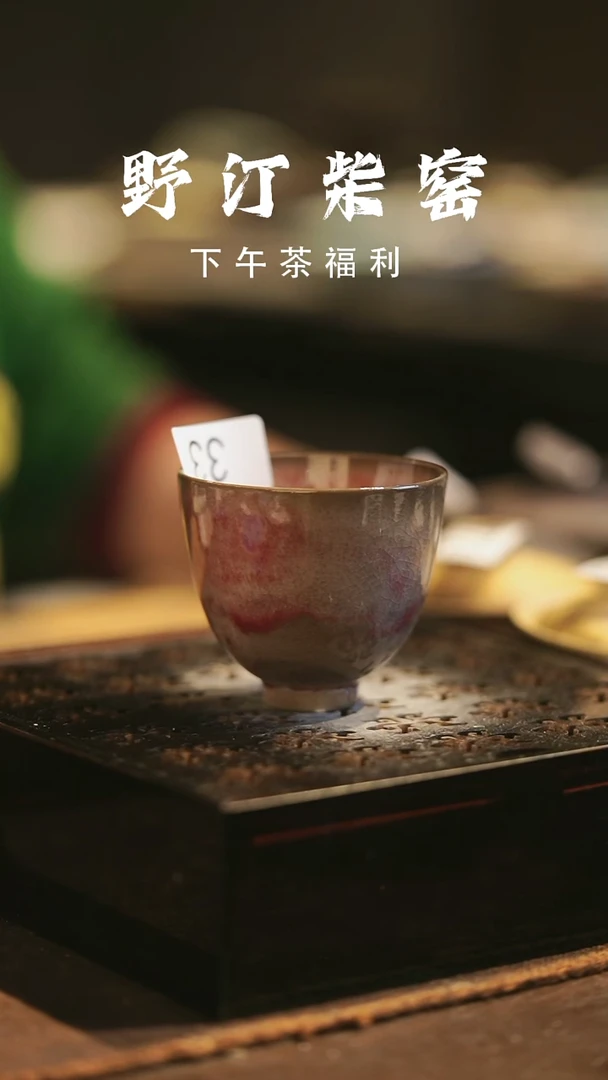 野汀柴窑手工手作@@YT33