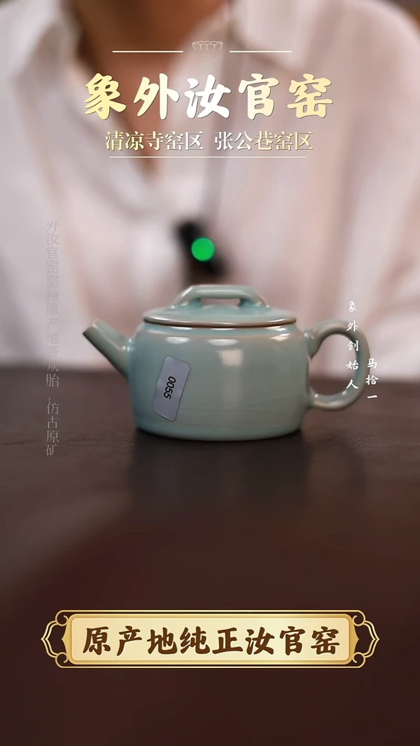 杯0055微瑕清凉寺天青仿古汉瓦壶