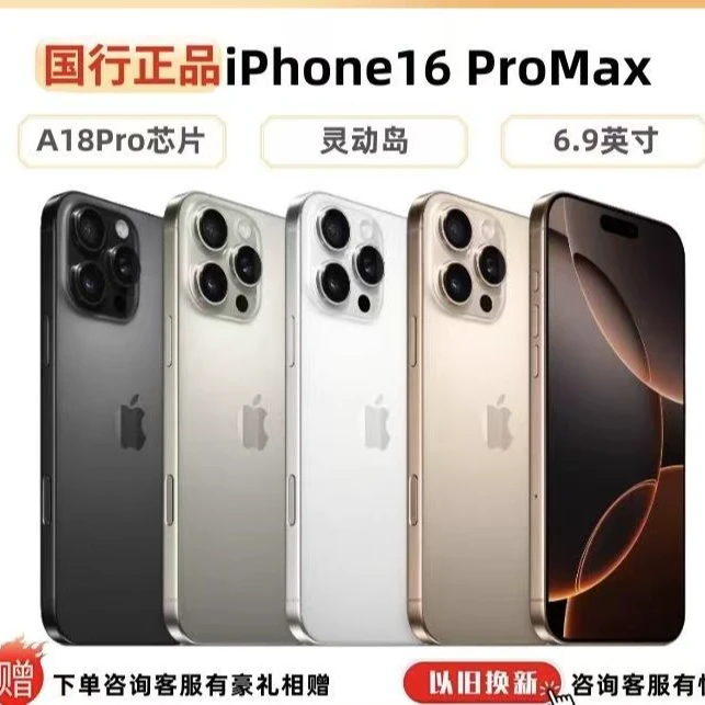95新 Apple/苹果 苹果16promax原装正品国行零售全网通双卡双待