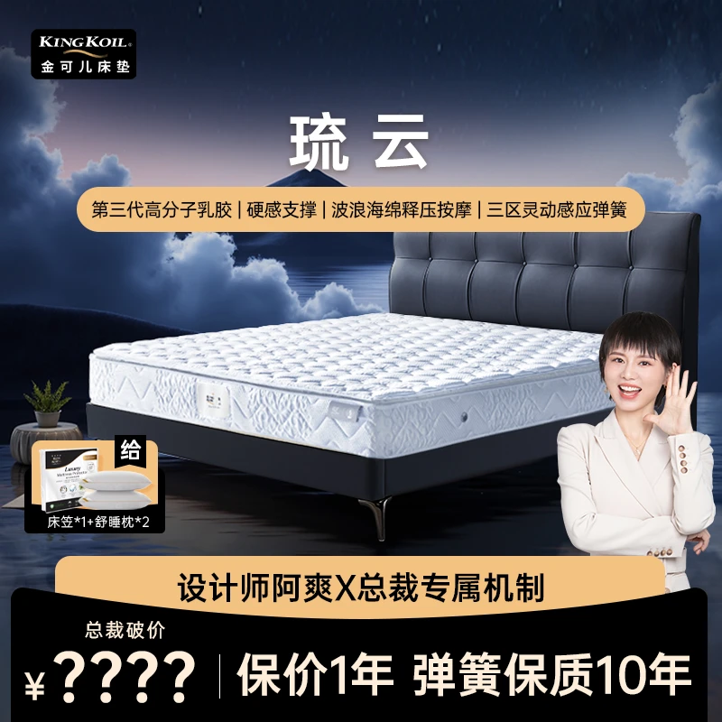 【阿爽专属】金可儿琉云成人床垫（床垫）