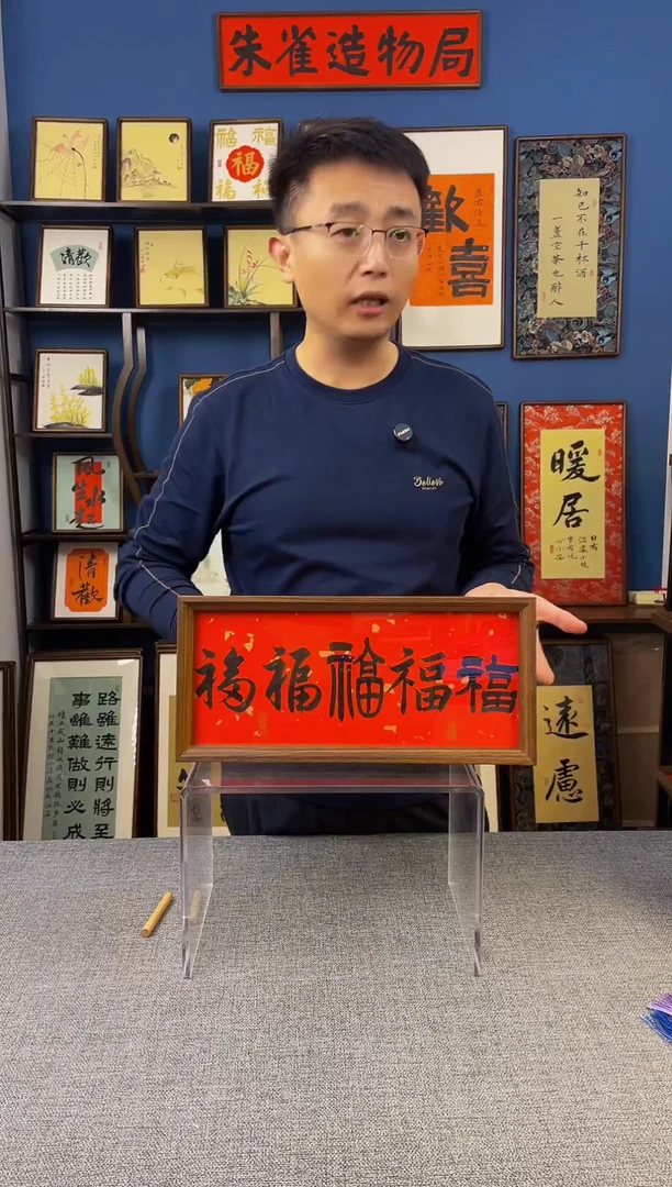 书法【 五福 】黑色字原创手写装饰摆台