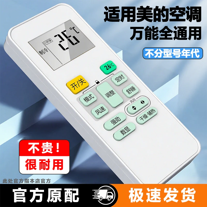 适用美的空调遥控器通用全部原装正品万能冷静星挂机中央空调智弧