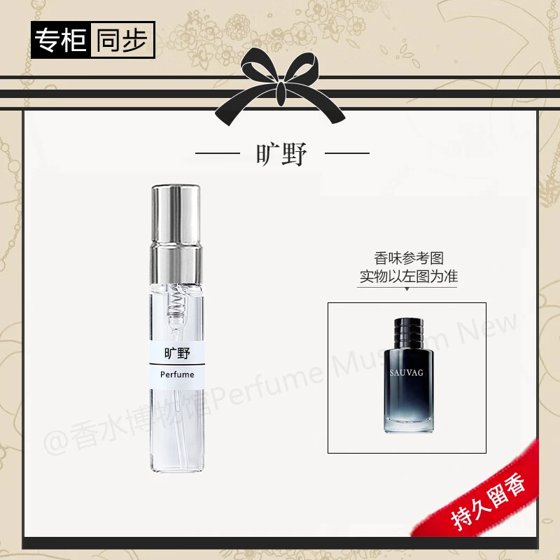 旷野 香水持久留香 便携清新淡香 男士魅力女士好闻正品 臻俏