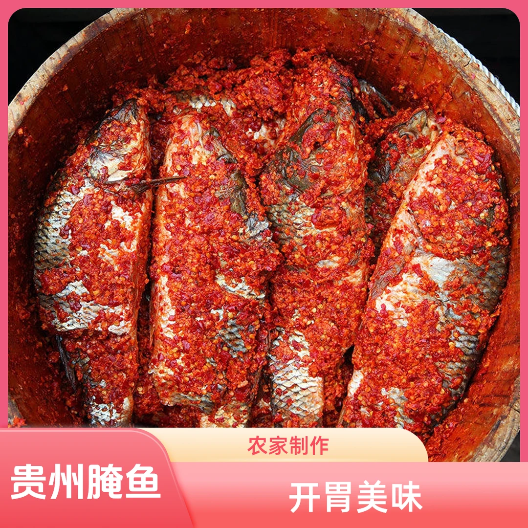 贵州特产腌鱼食用酸鱼发酵味道
