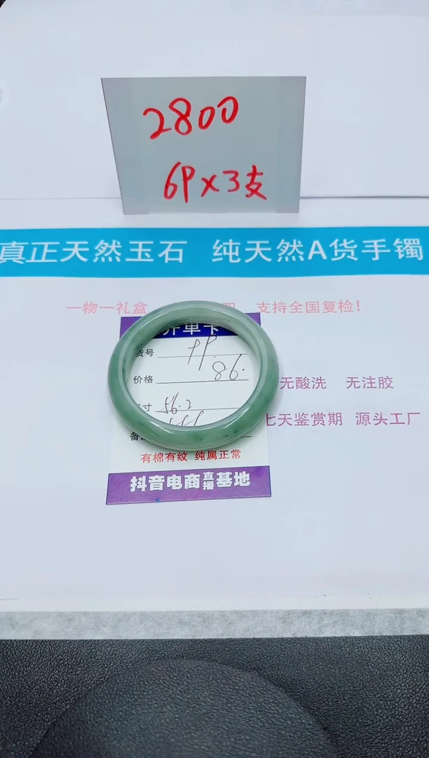 【闪购商品】石英质玉手镯未镶嵌99