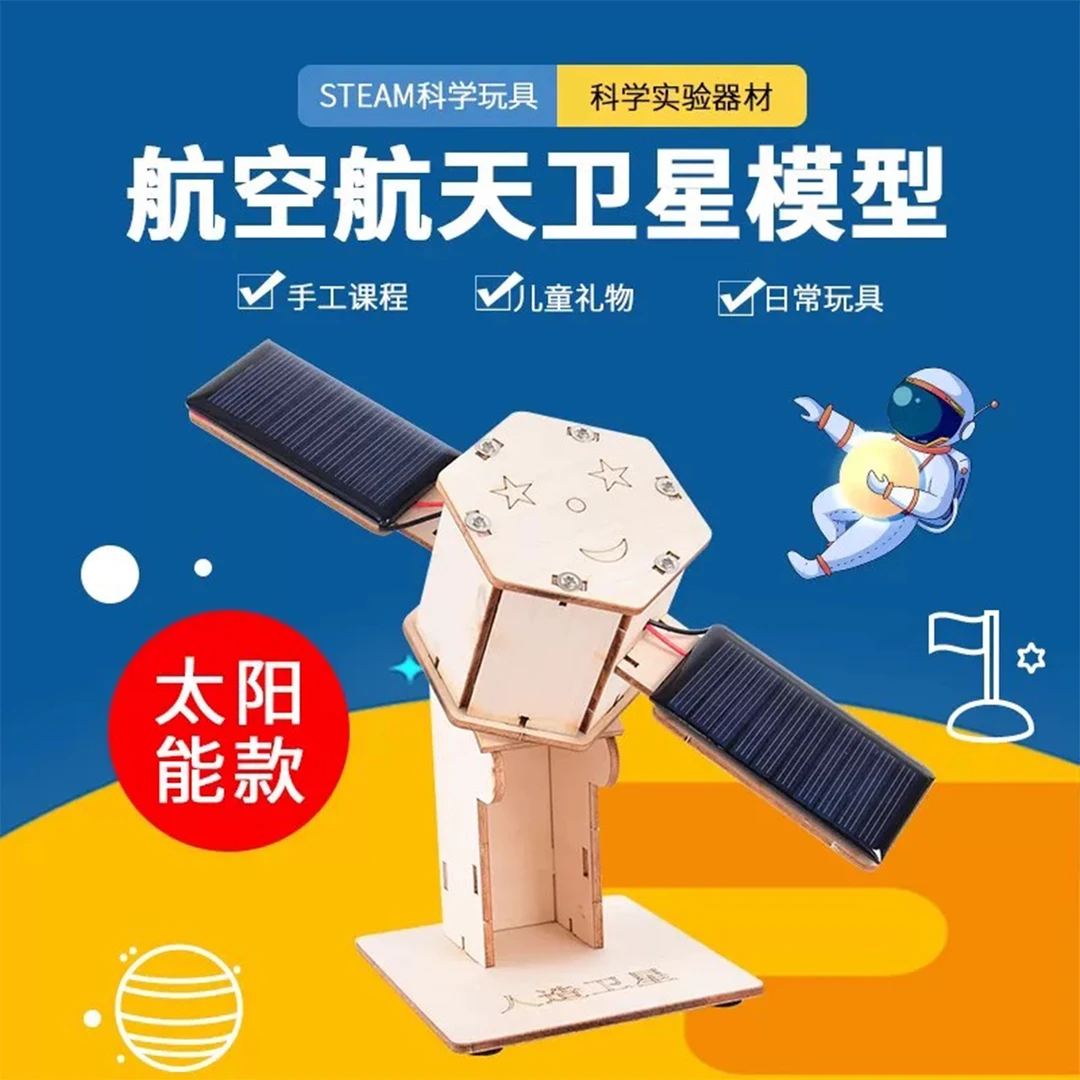 太阳能卫星模型科技diy模型拼装玩具六一儿童节礼物6-12岁4-8礼盒