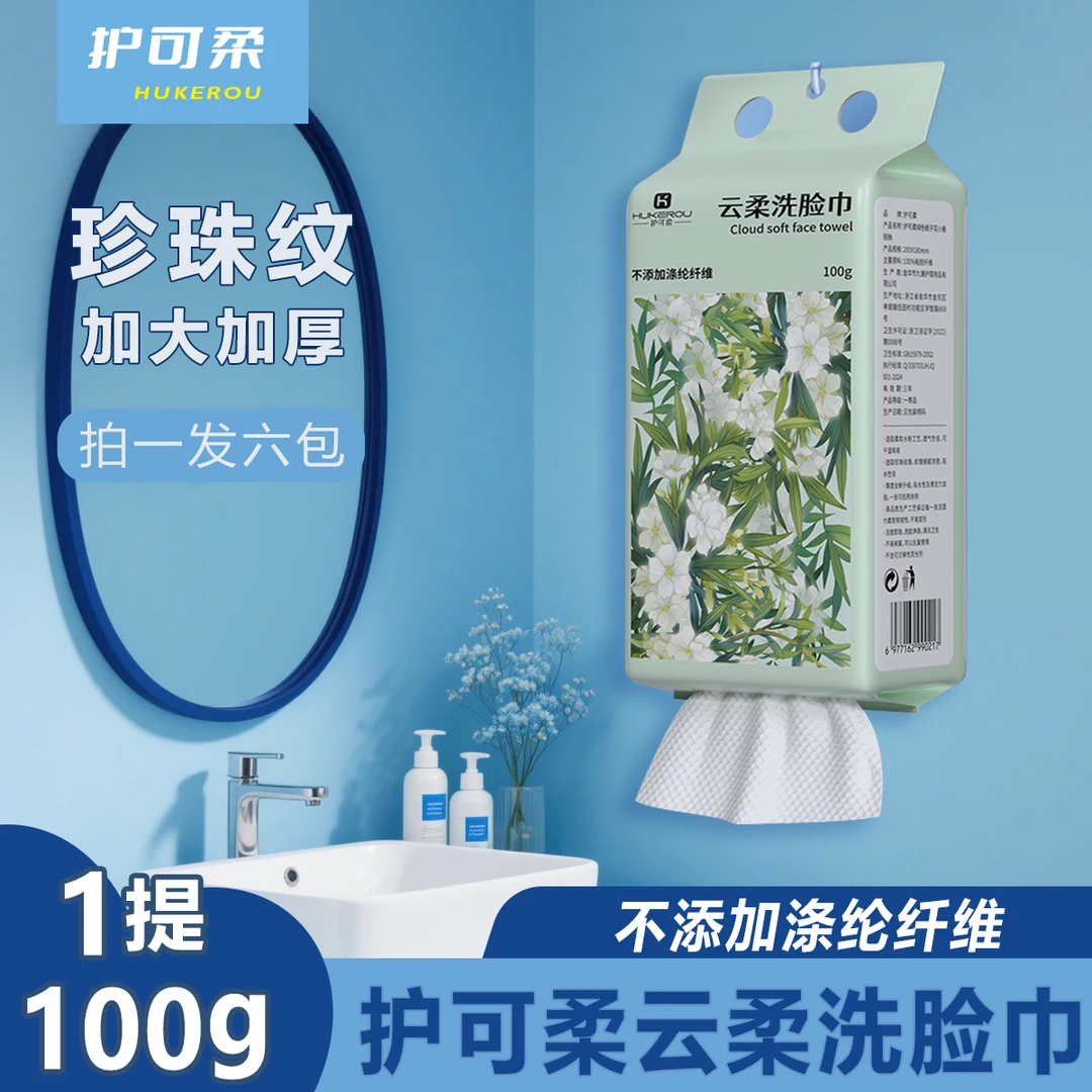 柔软亲肤洗脸柔巾家用便携旅行装一次性擦脸巾棉柔抽取式洁面柔巾