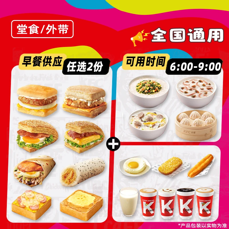 肯/德/基K/F/C代下单早餐帕尼尼热豆浆油条薯饼兑换券【堂吃/打包】