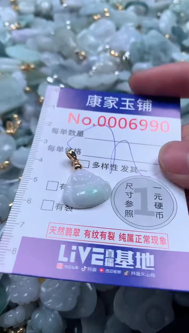 【闪购商品】翡翠吊坠(不含链)未镶嵌6990