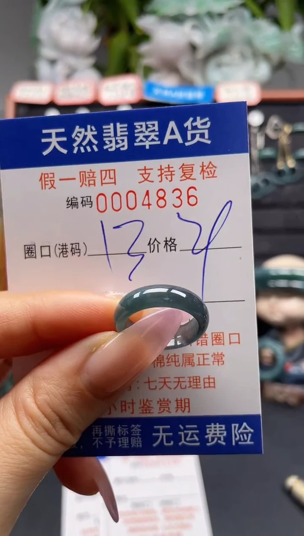 未镶嵌戒指翡翠13*4836