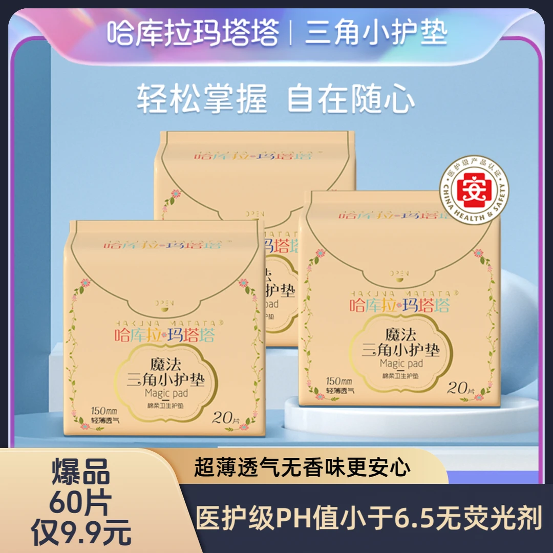 【魔法三角护垫】超薄透气卫生巾瞬吸干爽亲肤护垫绵柔姨妈巾防侧漏
