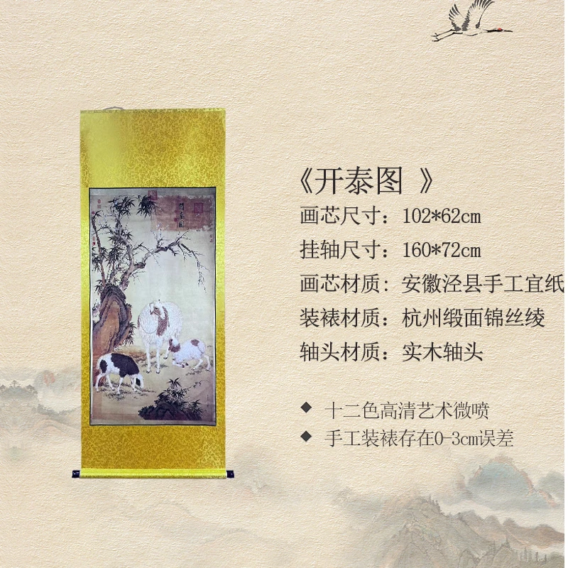 清·郎世宁·160*72cm《开泰图》玄关·家庭·装饰画·高清微喷复刻