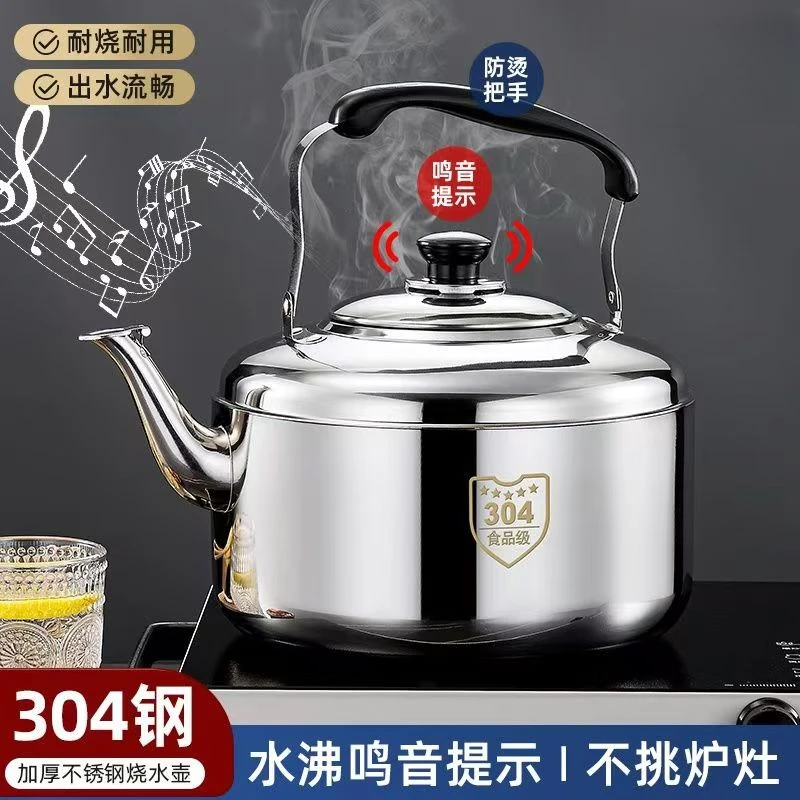 304不锈钢鸣音大容量家用特厚开水壶电磁炉燃气煤气茶水壶