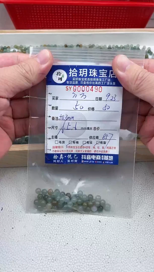 散珠翡翠方*散珠卡5.6mm毫米490