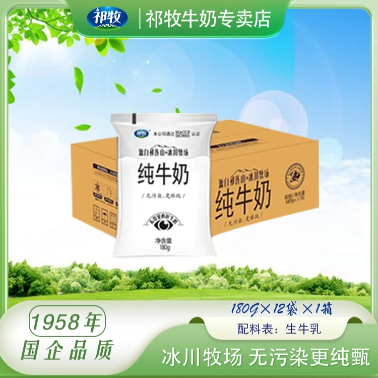 祁连山冰川牧场 小白袋180g *12袋整箱装纯牛奶成长奶