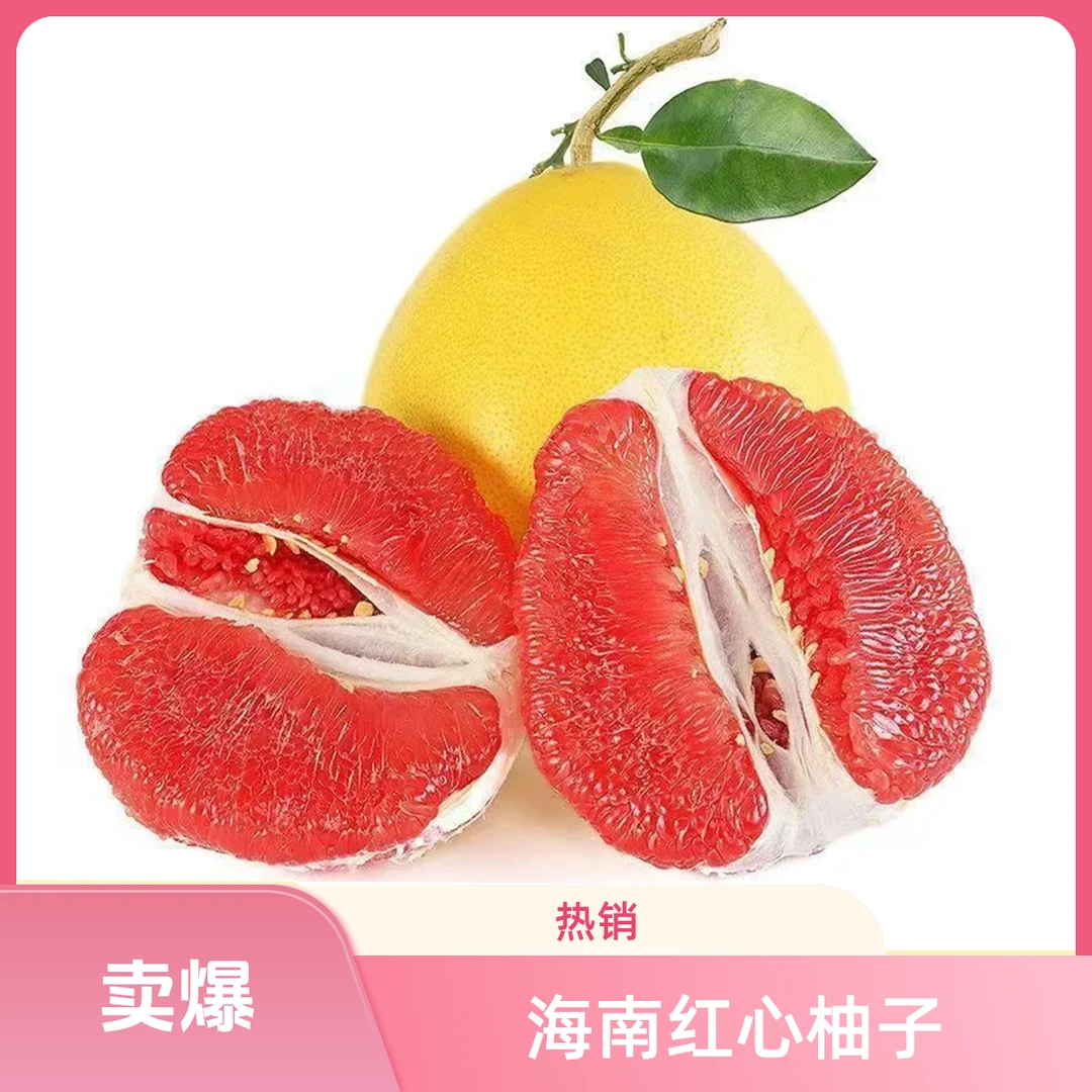 【产地直发】海南红心柚子4-9斤红心新鲜采摘当季水果应季水果