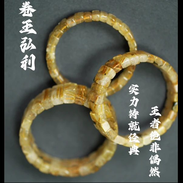 【假一赔四】【弘利补贴】天然金发晶手排钛金花手串 多样性发其一