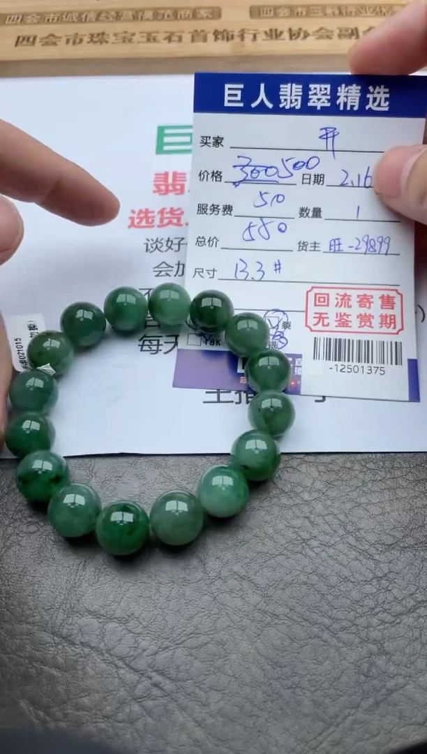 【闪购商品】翡翠颈饰未镶嵌手串-12501375