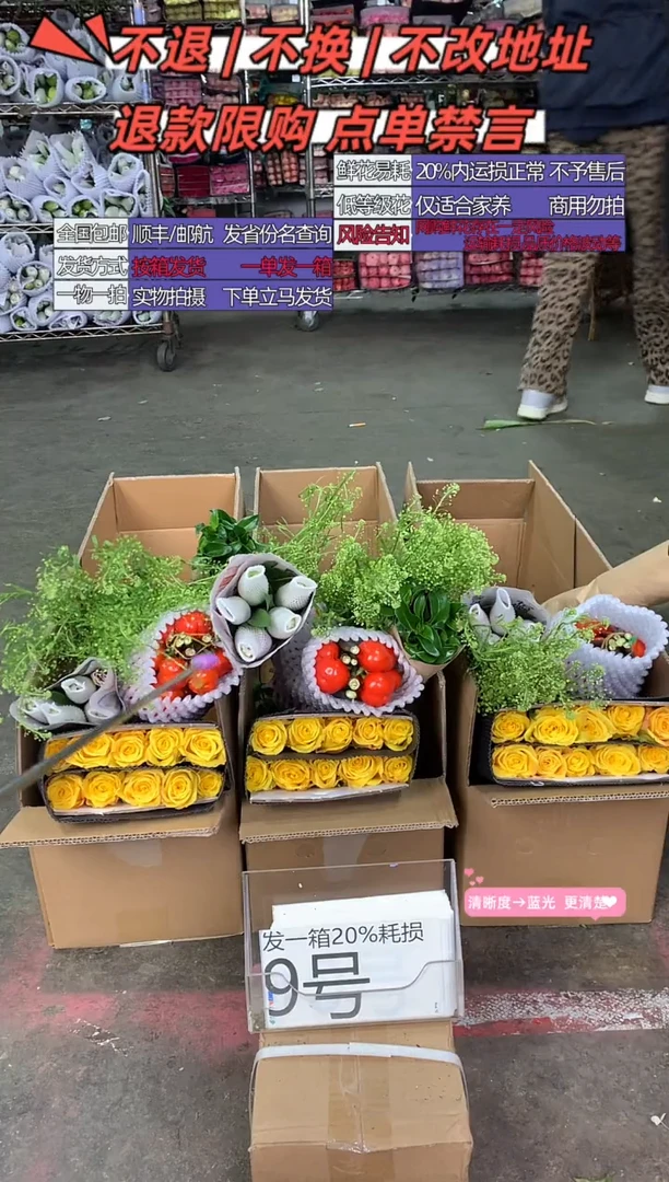9号♥中通含20%耗损发一箱鲜花