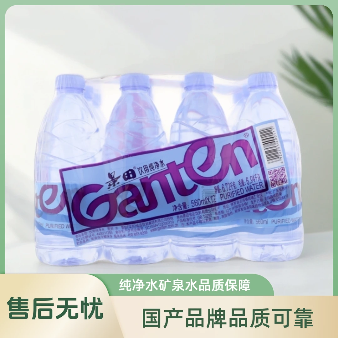 景田饮用纯净水560ml*12瓶/件
