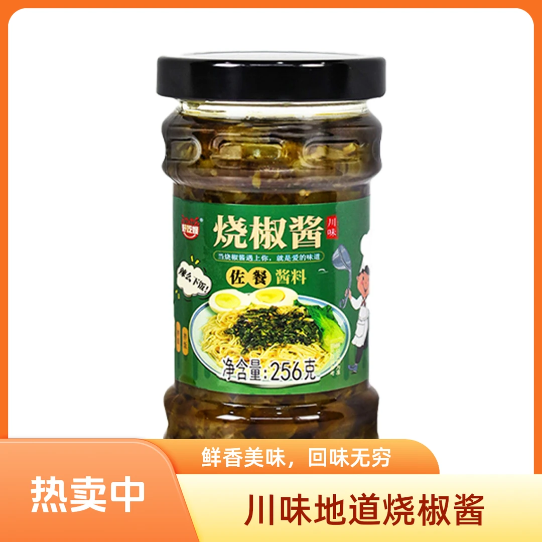 【两瓶更划算】200g正宗烧椒酱辣椒酱懒人下饭菜拌饭酱川渝香辣酱