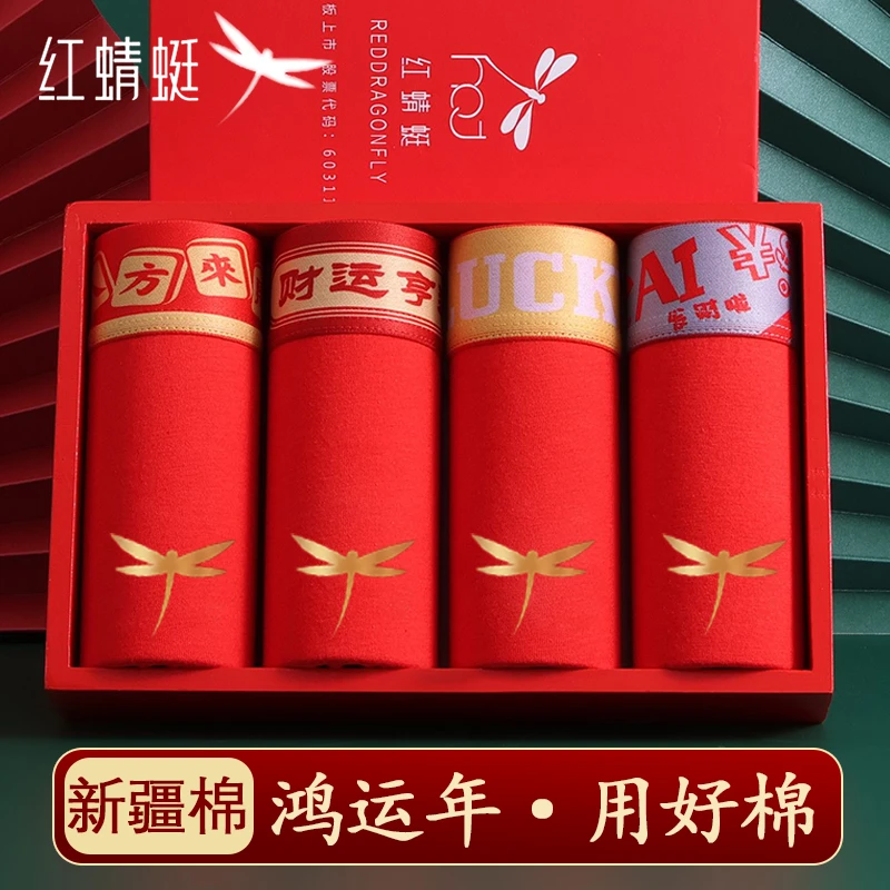 红蜻蜓男士内裤本命年红色10A桑蚕丝抗菌裆内穿四角短裤平角裤男