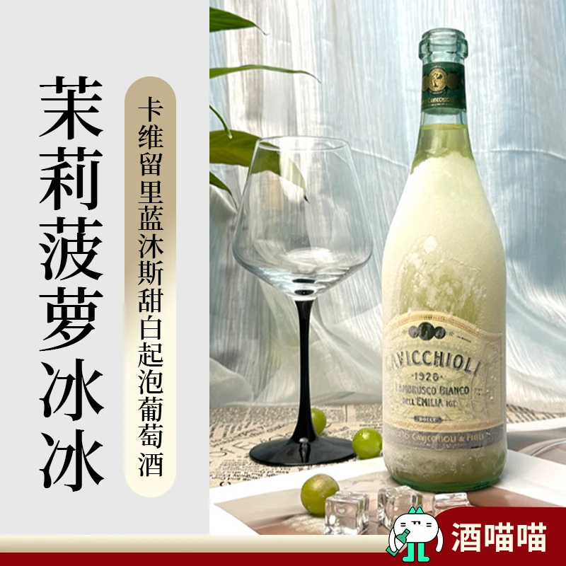 酒喵喵茉莉菠萝冰冰白葡萄酒微醺进口酒水香槟网红高颜值酒年终节