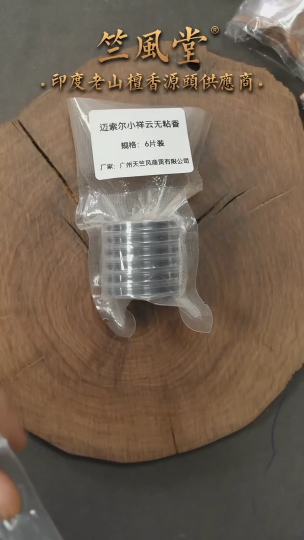 檀香木其他迈索尔小祥云6片简装（拍4有6额外赠博山炉
