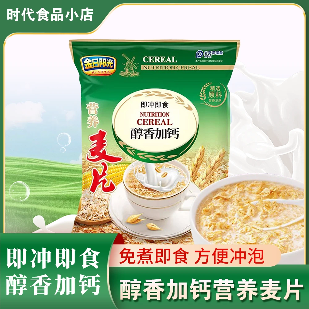 金日阳光 营养麦片525g/袋懒人速食饱腹代餐奶香早餐冲泡JH-E