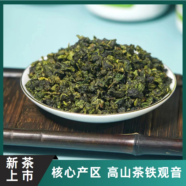 【铁观音净茶】安溪新茶高山茶乌龙茶叶核心产区手工茶（982号）