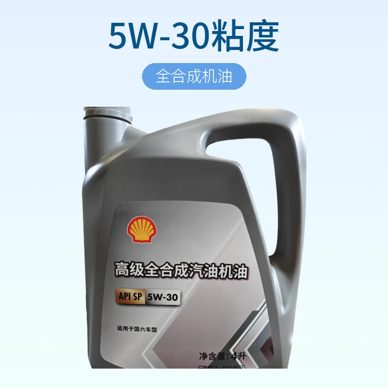 壳牌北汽专享全合成机油