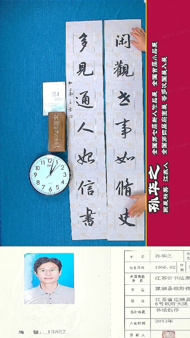 书法85R孙华 之书法作品