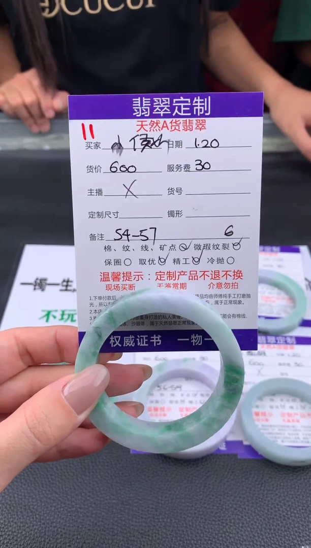 【闪购商品】定制翡翠未镶嵌11#手镯定制链接