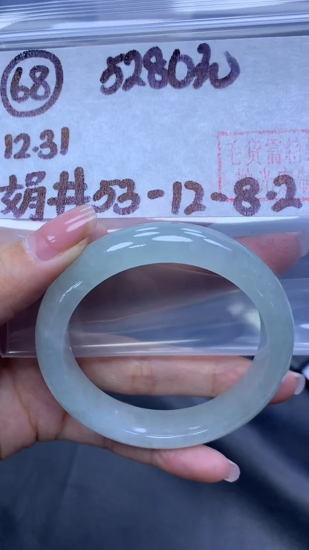 未镶嵌定制翡翠68手镯53+5280元+拍一发一