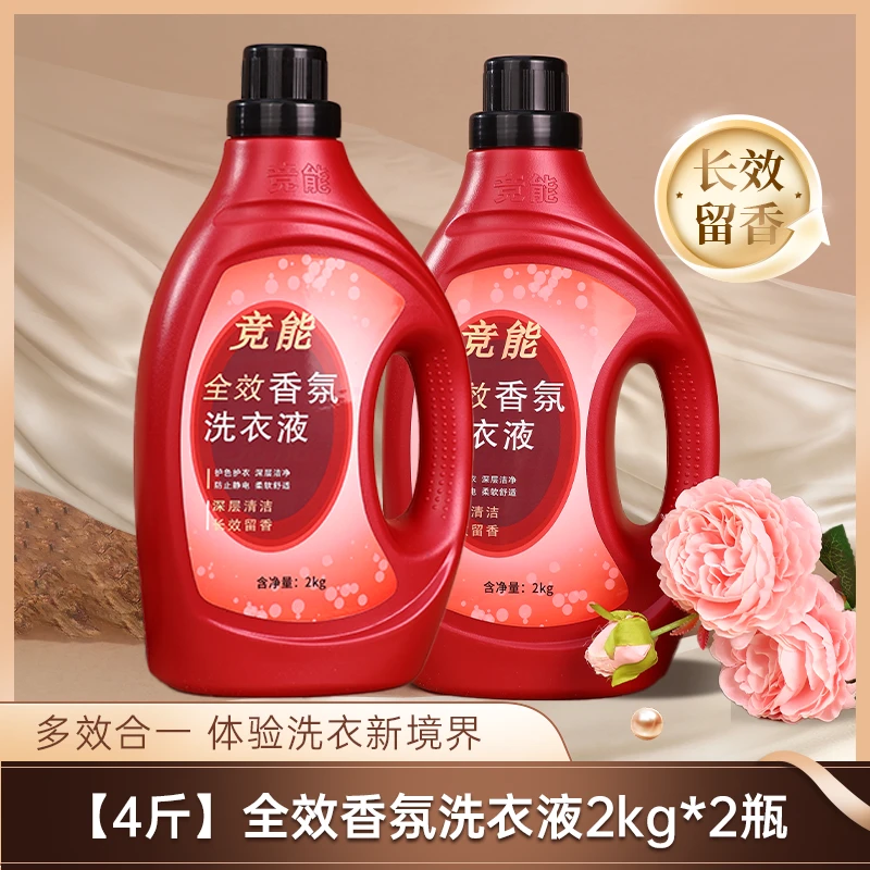 竞能全效香氛洗衣液护色正品家用持久留香深层洁净护衣不伤手8斤