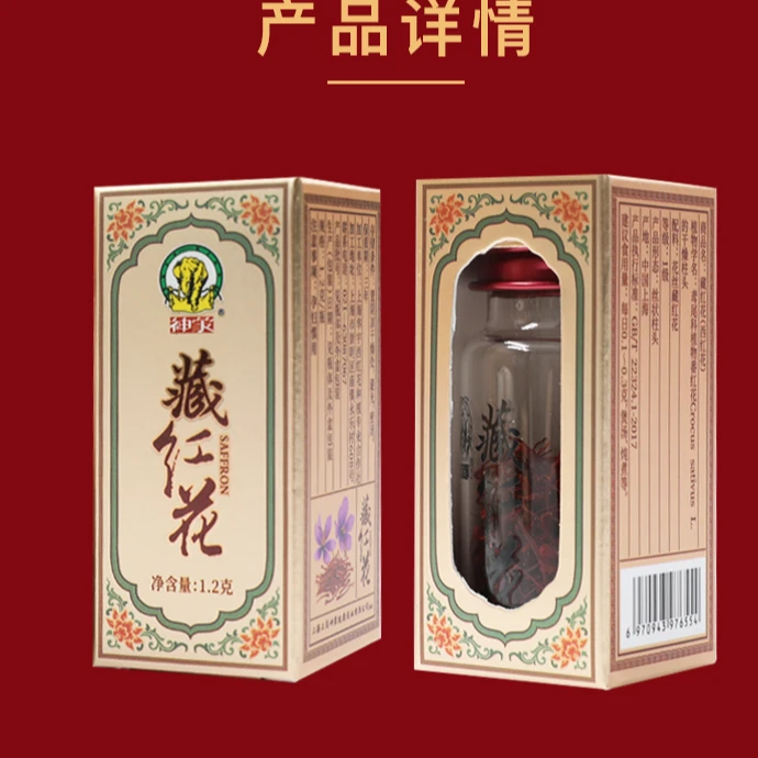藏红花1.2g/一瓶装