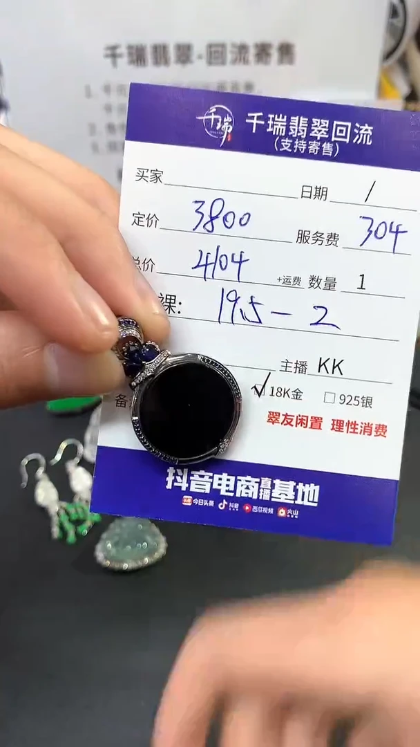 【闪购商品】翡翠吊坠(不含链)18K金镶嵌无事牌不退不换|4104+0