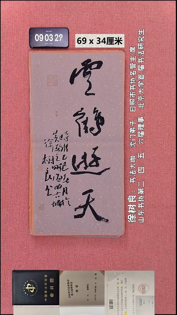 书法10    徐老师书法作品