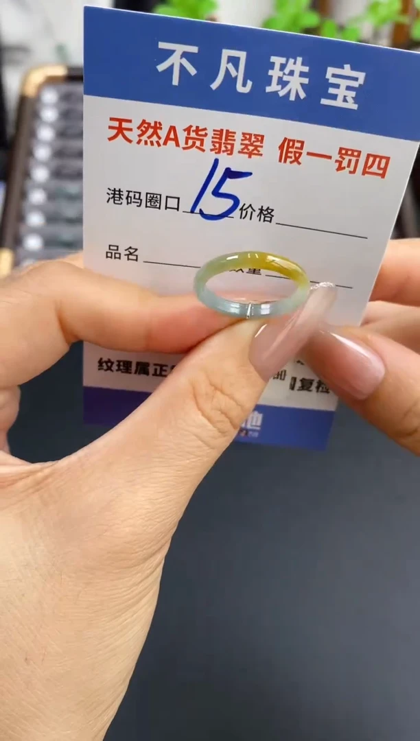 未镶嵌戒指翡翠天然A货翡翠 15104