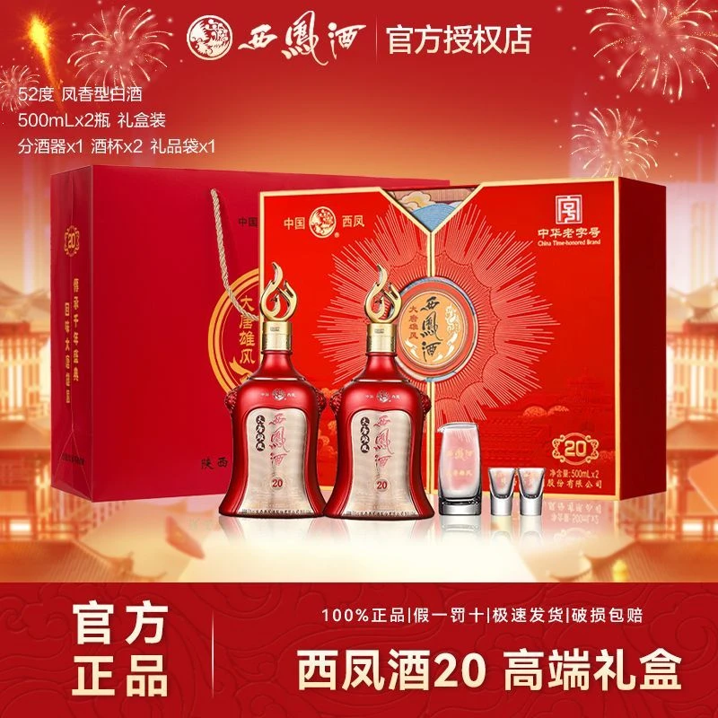 西凤陕西凤香型白酒大唐雄风品鉴20 白酒礼盒2瓶装52度500ml*2瓶